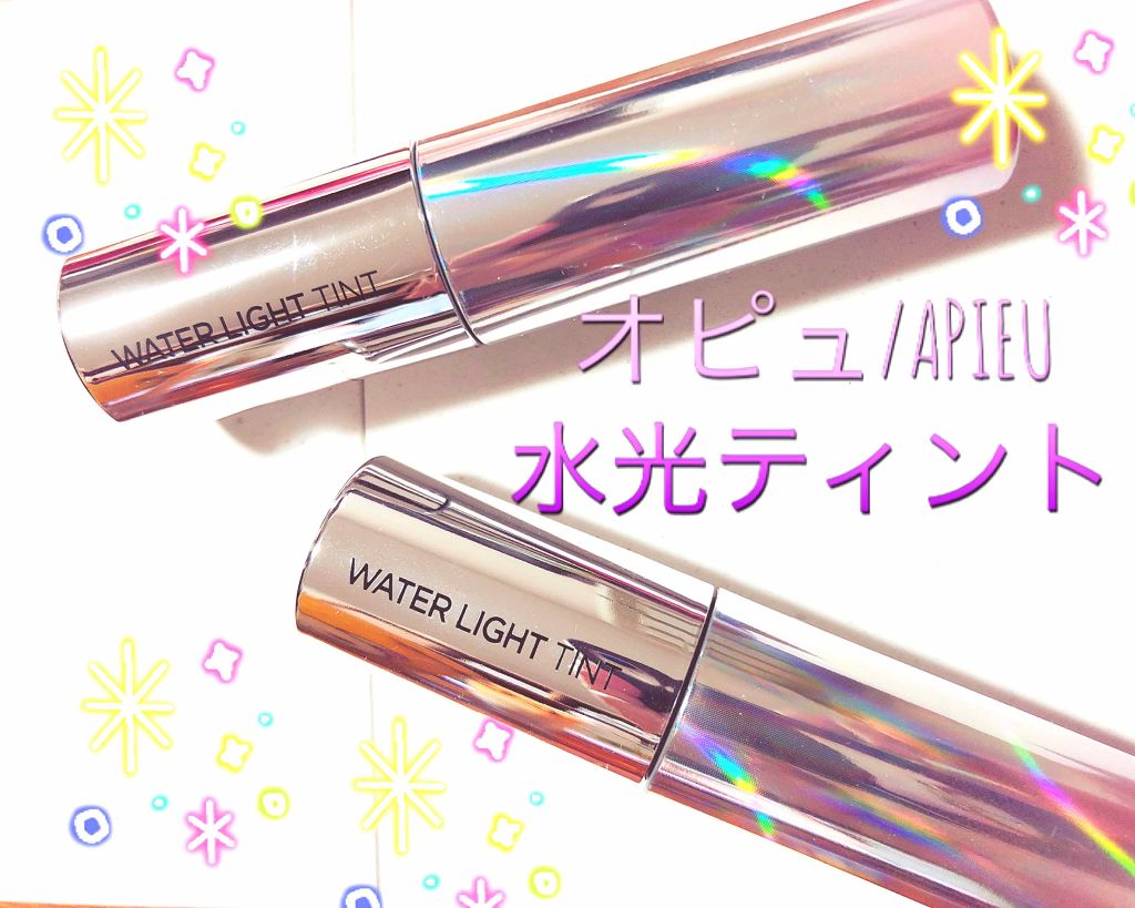 アピュー ウォーターライト ティント/A’pieu/リップティントを使ったクチコミ(1枚目)