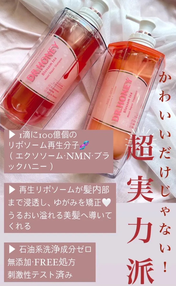 DRハニー ブロッサムティー モイスト リペア シャンプー/ヘアトリートメント/DR.HONEY/シャンプー・コンディショナーを使ったクチコミ（1枚目）