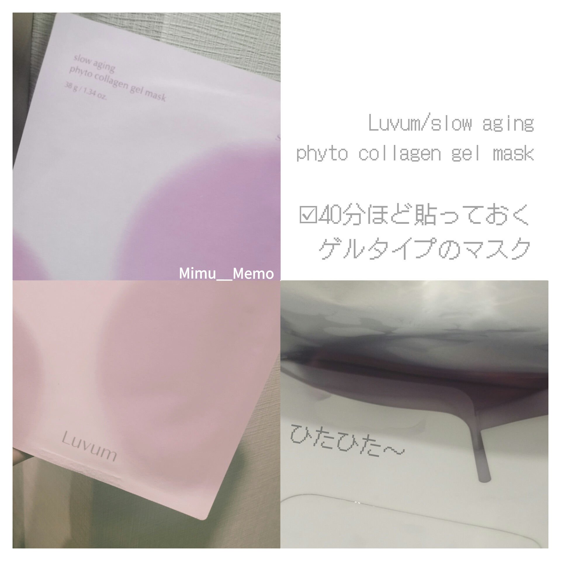 スローエイジングフィトコラーゲンゲルマスク/Luvum/シートマスク・パックを使ったクチコミ（1枚目）
