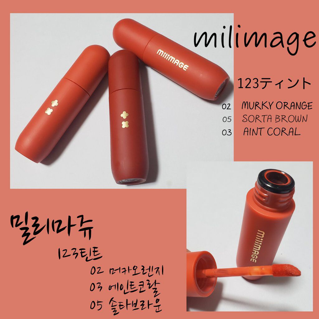 123ティント/MILIMAGE/リップティントを使ったクチコミ(1枚目)