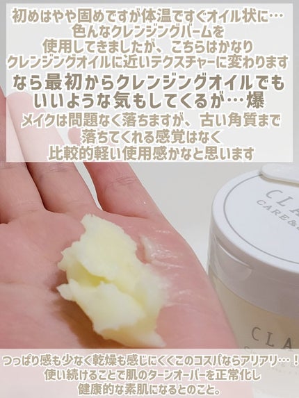 クレージュ クレンジングバーム クリアN/CLAYGE/クレンジングバームを使ったクチコミ(5枚目)