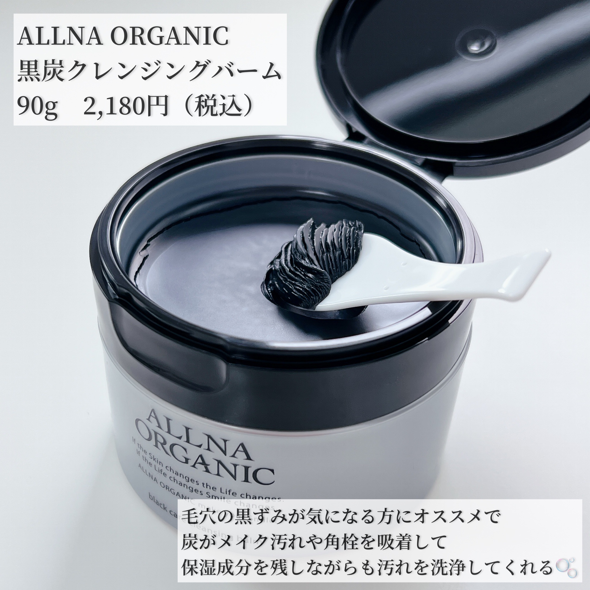 黒炭クレンジングバーム/ALLNA ORGANIC/クレンジングバームを使ったクチコミ（2枚目）