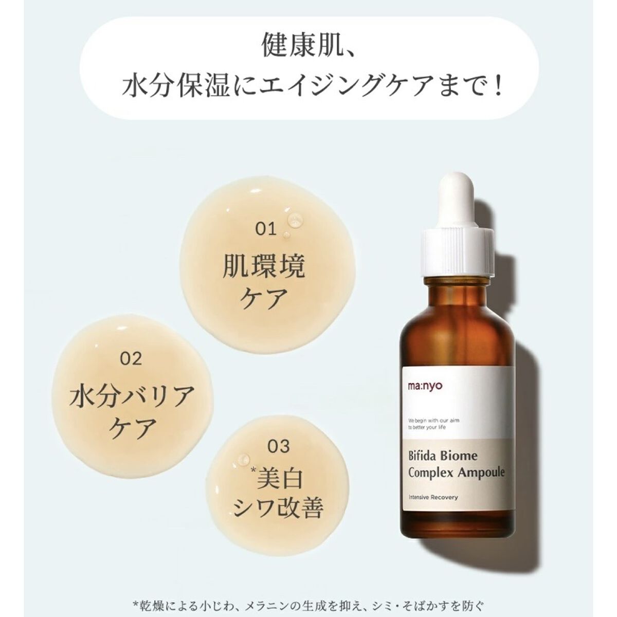 ビフィダバイオームコンプレックスセラム/manyo/美容液を使ったクチコミ（3枚目）