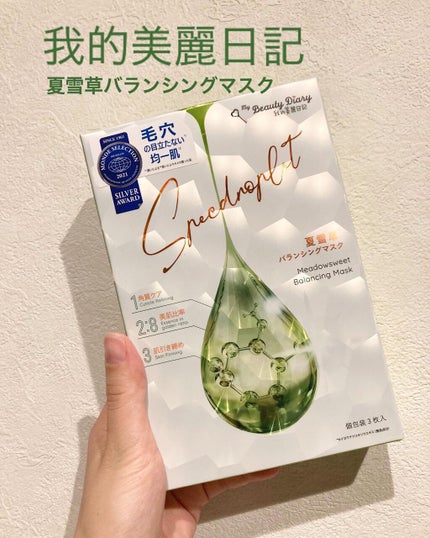 夏雪草バランシングマスク/我的美麗日記/シートマスク・パックを使ったクチコミ(1枚目)
