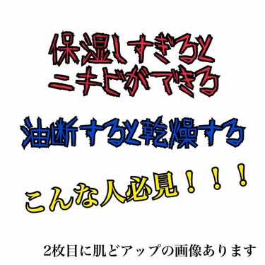 保湿しすぎるとニキビが出来ちゃう🥺
でも油断すると乾燥しちゃうの……🥺
今日はそんな欲張りさん必見です！


<自分語りタイム>
いわゆる敏感肌といった所でしょうか
私は肌がすんげえ弱えんすよ！
使うア