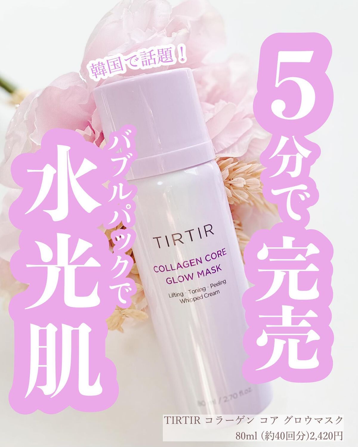 コラーゲンコアグローマスク/TIRTIR(ティルティル)/その他スキンケアを使ったクチコミ(1枚目)
