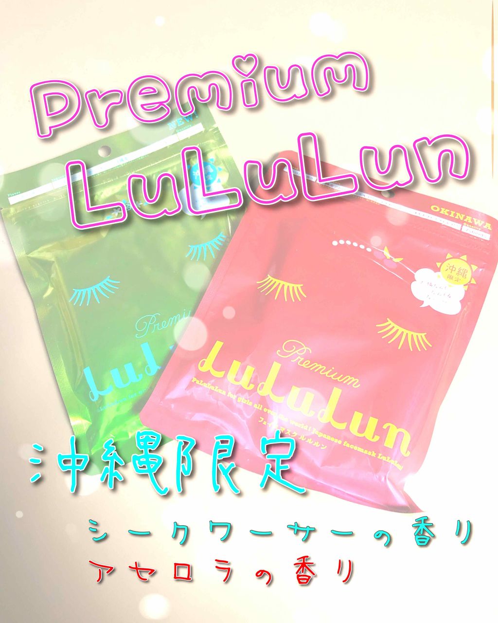 ルルルンピュア エブリーズ/ルルルン/シートマスク・パックを使ったクチコミ(1枚目)
