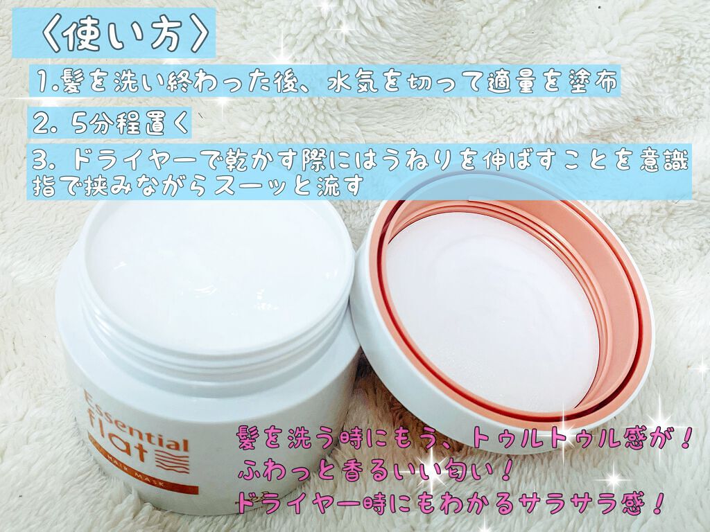 くせ・うねり集中ケアマスク/エッセンシャル flat/ヘアマスク・ヘアパックを使ったクチコミ（2枚目）