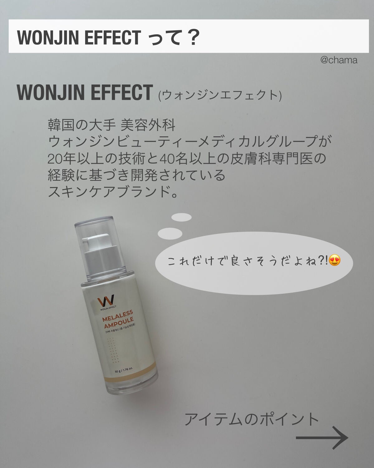 MELALESS AMPOULE/WONJIN EFFECT/美容液を使ったクチコミ(3枚目)