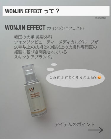 MELALESS AMPOULE/WONJIN EFFECT/美容液を使ったクチコミ（3枚目）