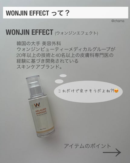 MELALESS AMPOULE/WONJIN EFFECT/美容液を使ったクチコミ(3枚目)