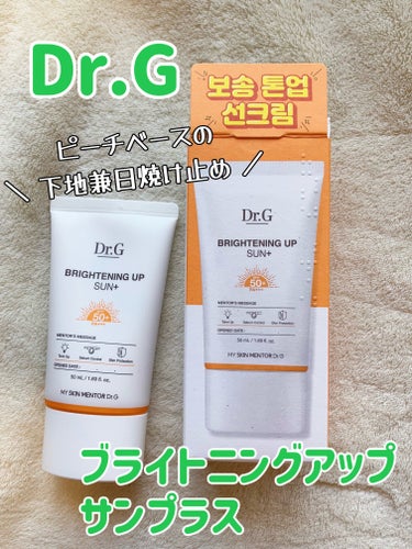 ブライトニングアップサンプラス 50ml/Dr.G/日焼け止め・UVケアを使ったクチコミ（1枚目）