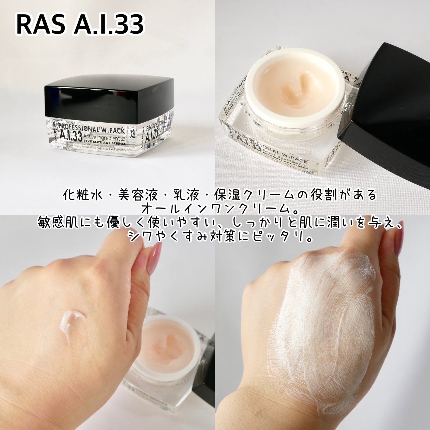 A.I.33/RAS COSME/フェイスクリームを使ったクチコミ(4枚目)