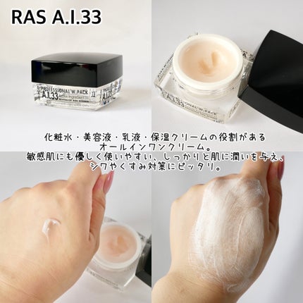A.I.33/RAS COSME/フェイスクリームを使ったクチコミ(4枚目)