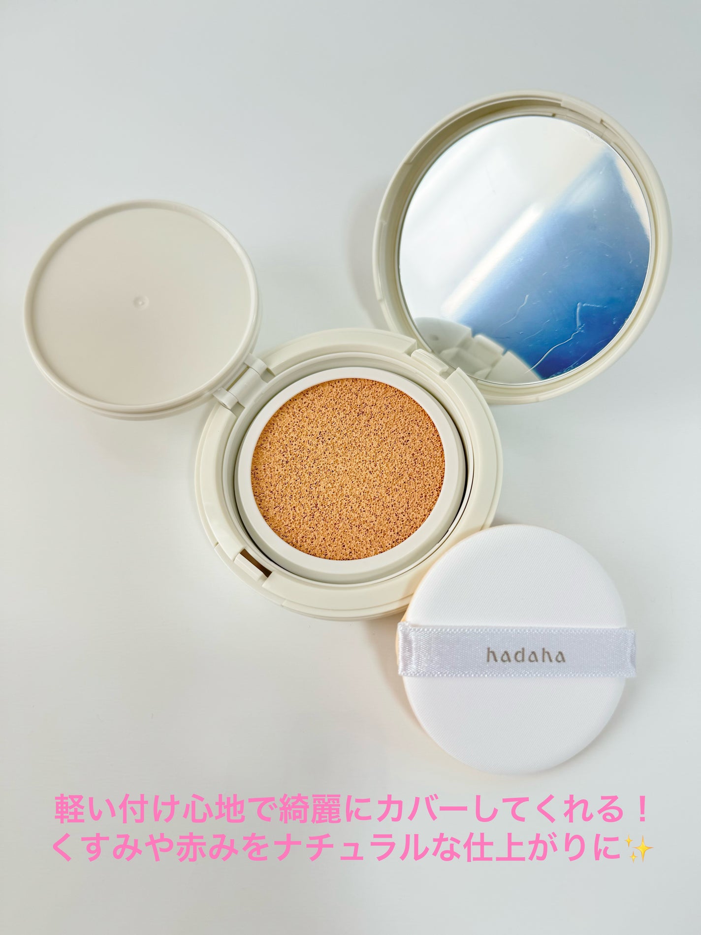 モイスチャーフィットクッション/hadaha/クッションファンデーションを使ったクチコミ(6枚目)