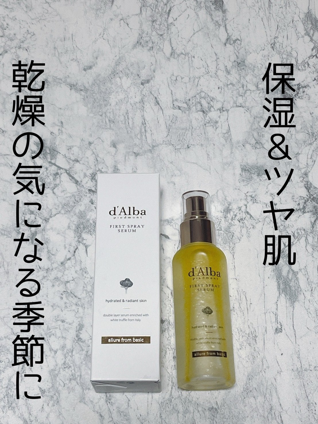 ダルバ ホワイトトリュフファーストスプレーセラム/ダルバ/ミスト状化粧水を使ったクチコミ(1枚目)