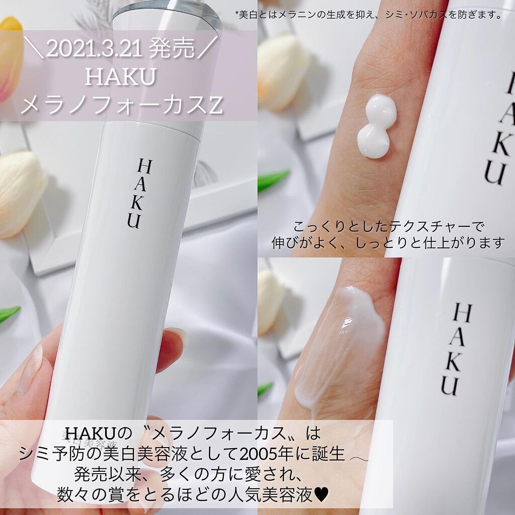 メラノフォーカスZ/HAKU/美容液を使ったクチコミ（2枚目）
