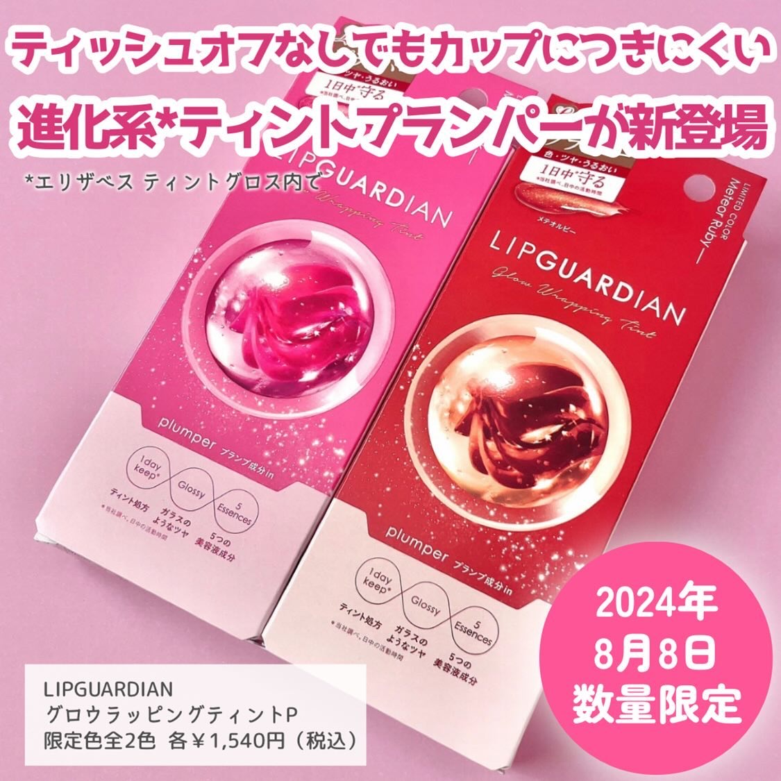 リップガーディアン グロウラッピングティントP/LIPGUARDIAN/リップティントを使ったクチコミ（2枚目）