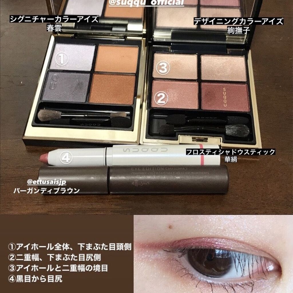 フロスティ シャドウ スティック 102 華絹 - HANAGINU/SUQQU/スティックアイシャドウを使ったクチコミ（1枚目）