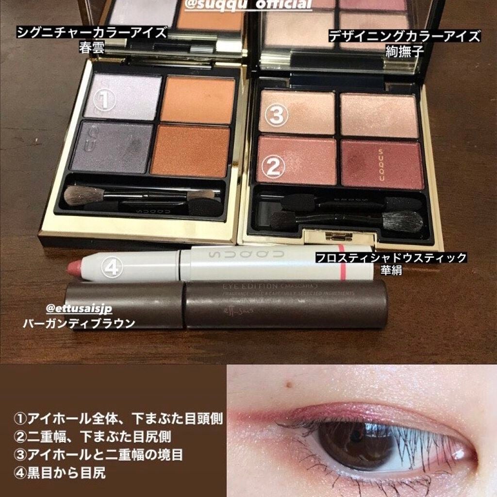 デザイニング カラー アイズ/SUQQU/アイシャドウパレットを使ったクチコミ(1枚目)