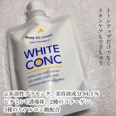 薬用ホワイトコンク ホワイトニングCC CII/ホワイトコンク/ボディクリームを使ったクチコミ（4枚目）