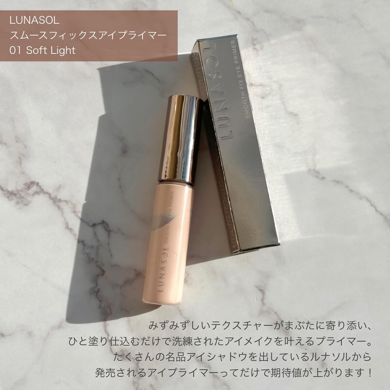 ルナソル スムースフィックスアイプライマー/LUNASOL/アイシャドウベースを使ったクチコミ(2枚目)