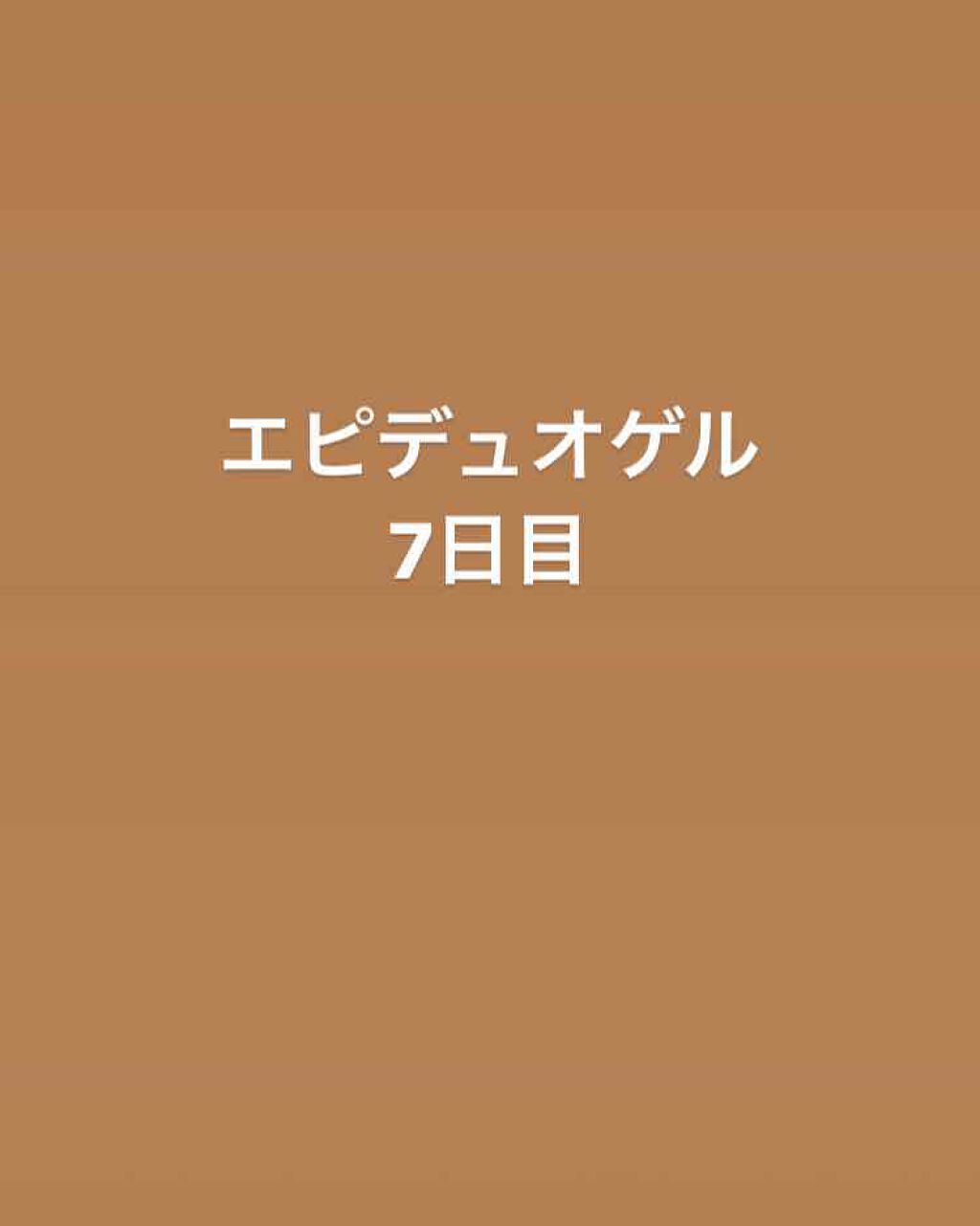 エピデュオゲル/マルホ株式会社/その他を使ったクチコミ（1枚目）