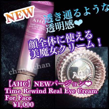 タイム リワインド リアル アイ クリーム フォー フェイス/AHC/フェイスクリームを使ったクチコミ(1枚目)