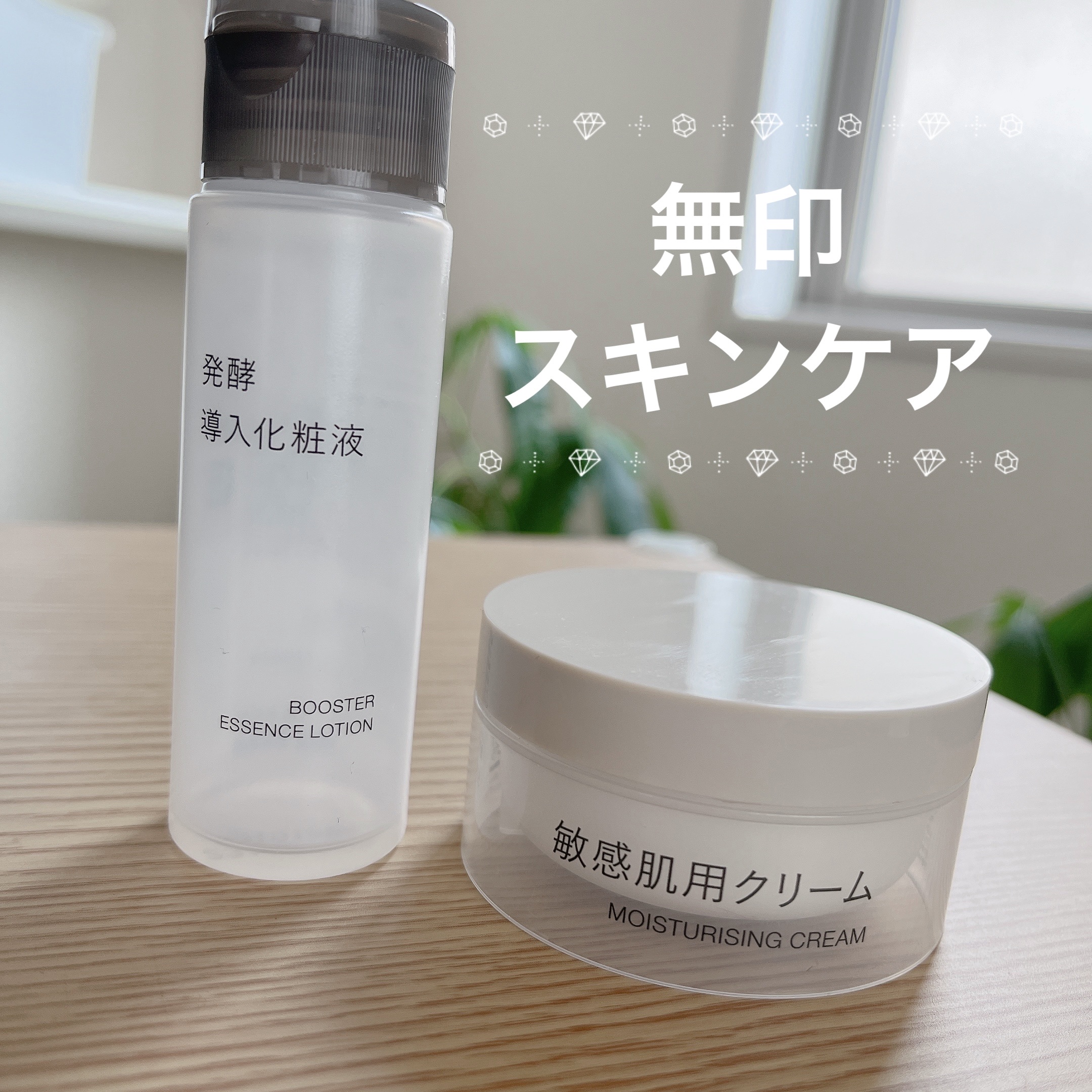 敏感肌用クリーム/無印良品/フェイスクリームを使ったクチコミ（1枚目）