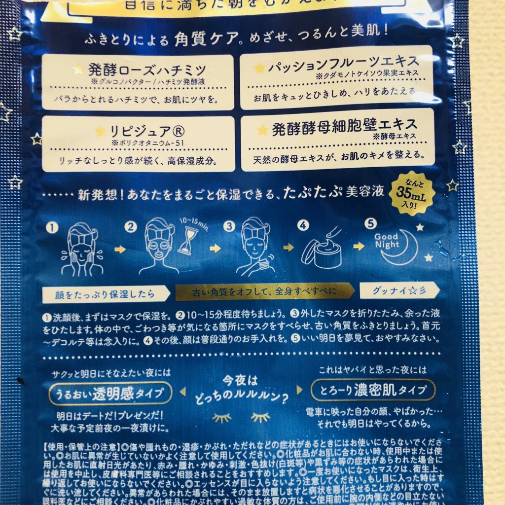 ルルルンワンナイト レスキュー角質オフ/ルルルン/シートマスク・パックを使ったクチコミ（2枚目）