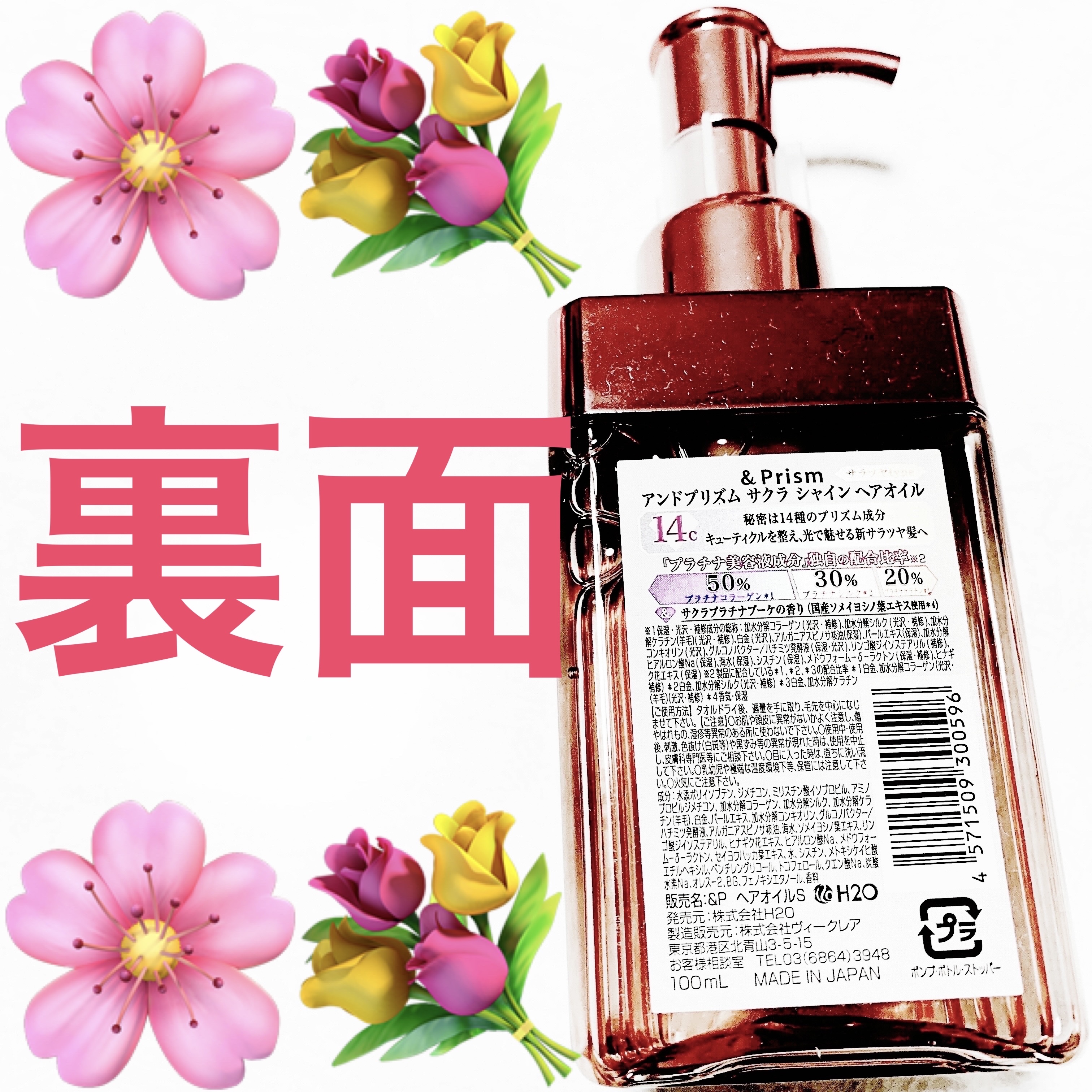 SAKURA SHINE ヘアオイル/&Prism/ヘアオイルを使ったクチコミ（2枚目）