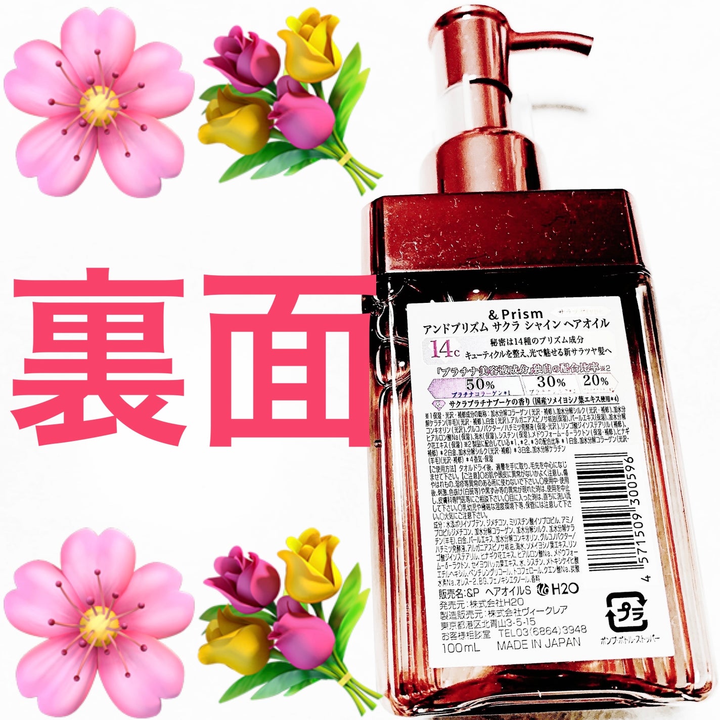 SAKURA SHINE ヘアオイル/&Prism/ヘアオイルを使ったクチコミ(2枚目)