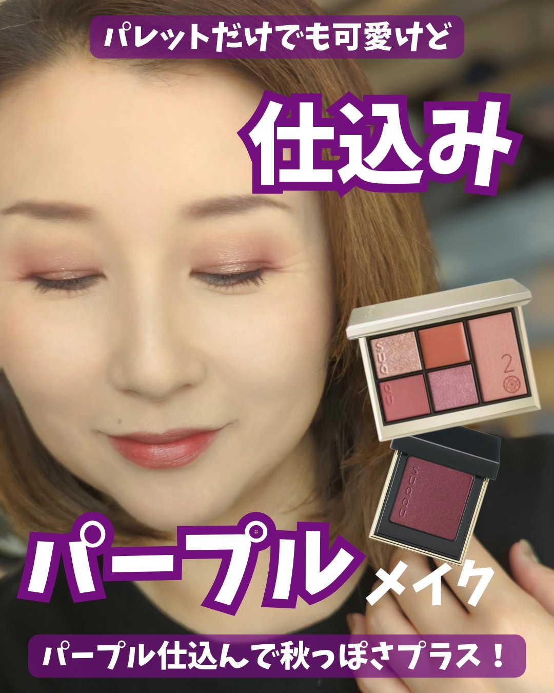 トーン タッチ アイズ/SUQQU/単色アイシャドウを使ったクチコミ（1枚目）