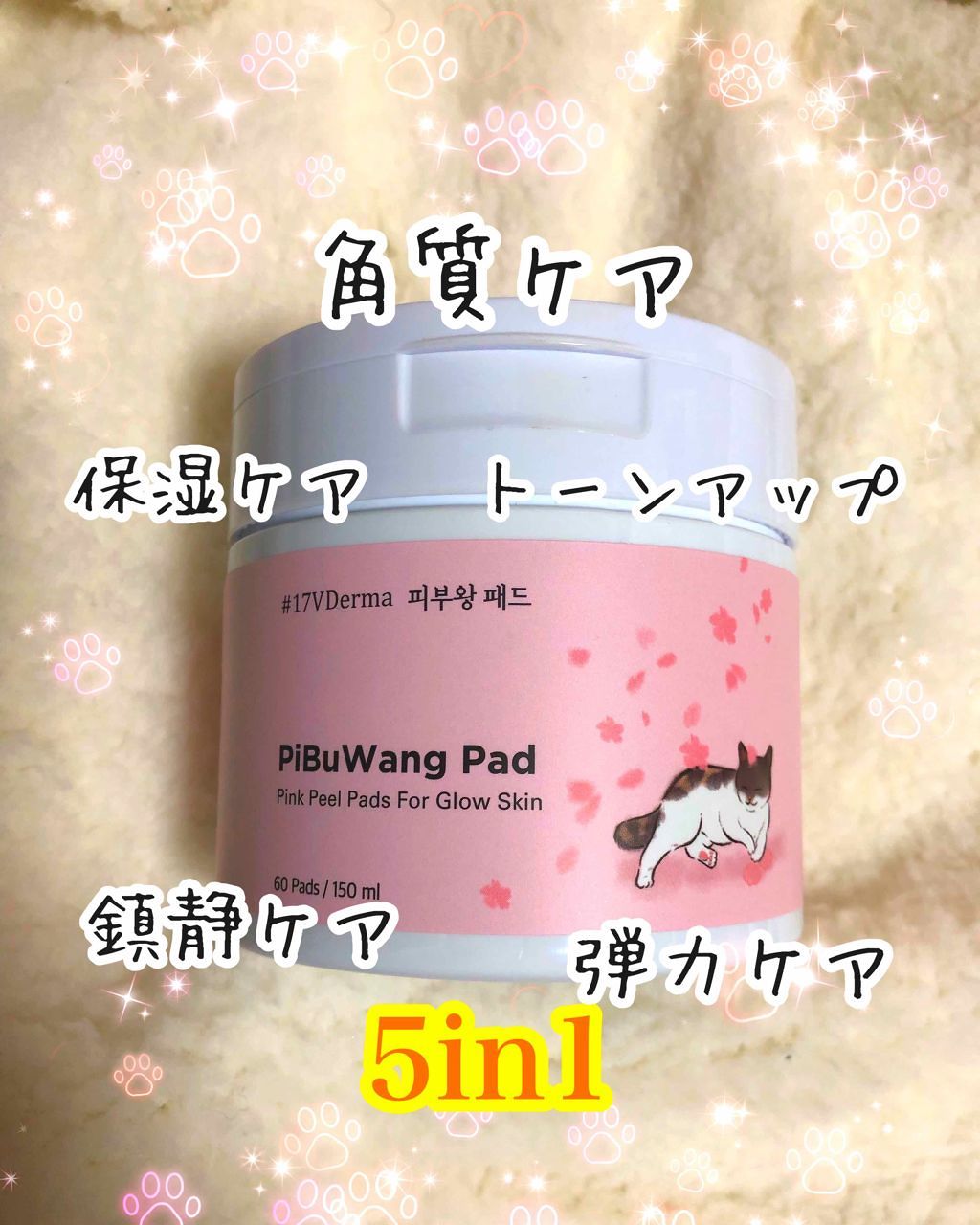 肌王マスクパッド/17VDerma/トナーパッドを使ったクチコミ（1枚目）