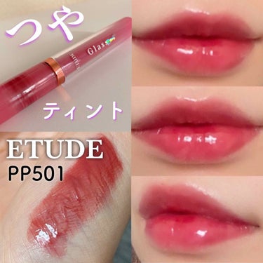 グロッシールージュティント/ETUDE/リップグロスを使ったクチコミ（1枚目）