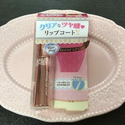 ラスティングリップコート/スウィーツ スウィーツ/リップオイルを使ったクチコミ(1枚目)