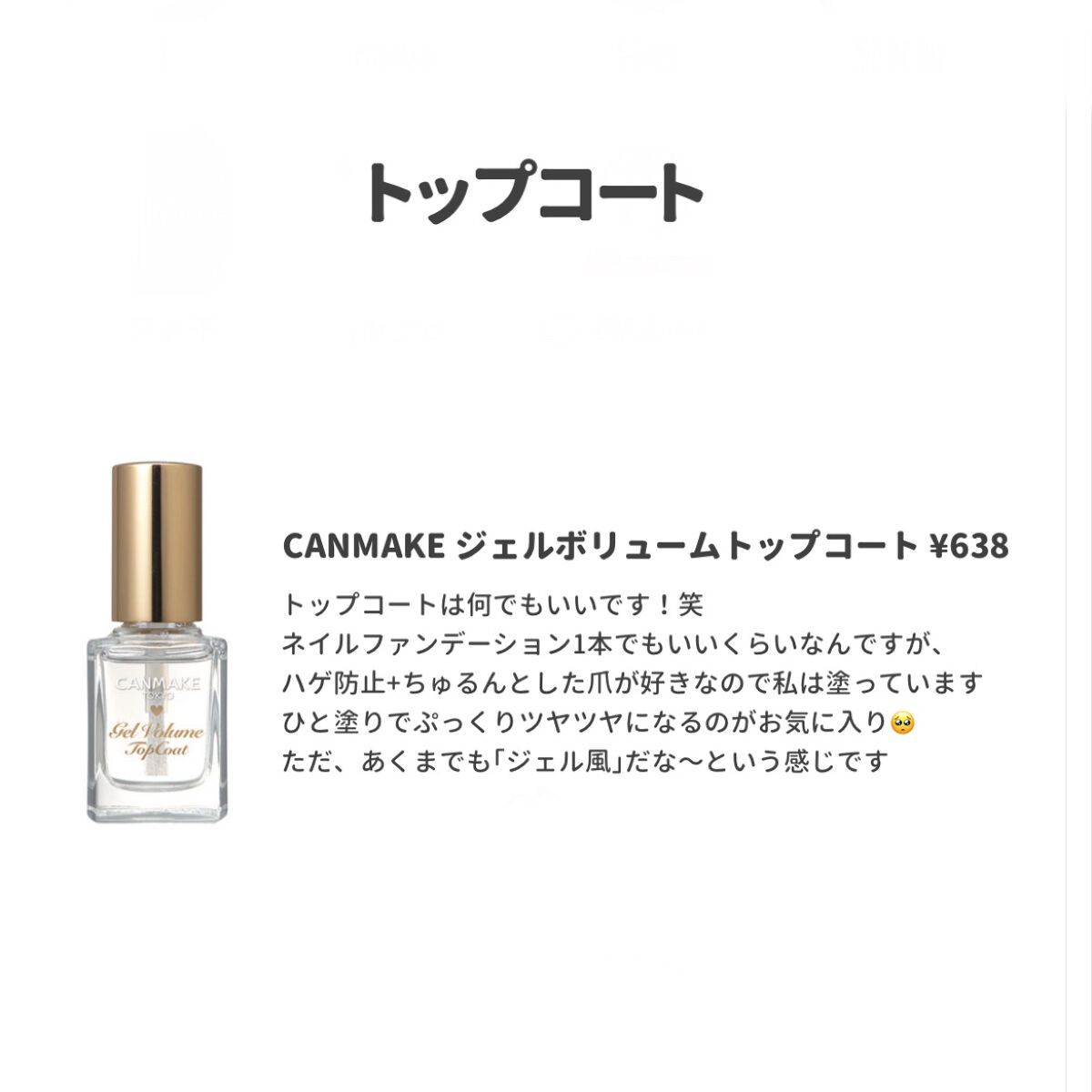 ジェルボリュームトップコート/キャンメイク/ネイルトップコートを使ったクチコミ（3枚目）