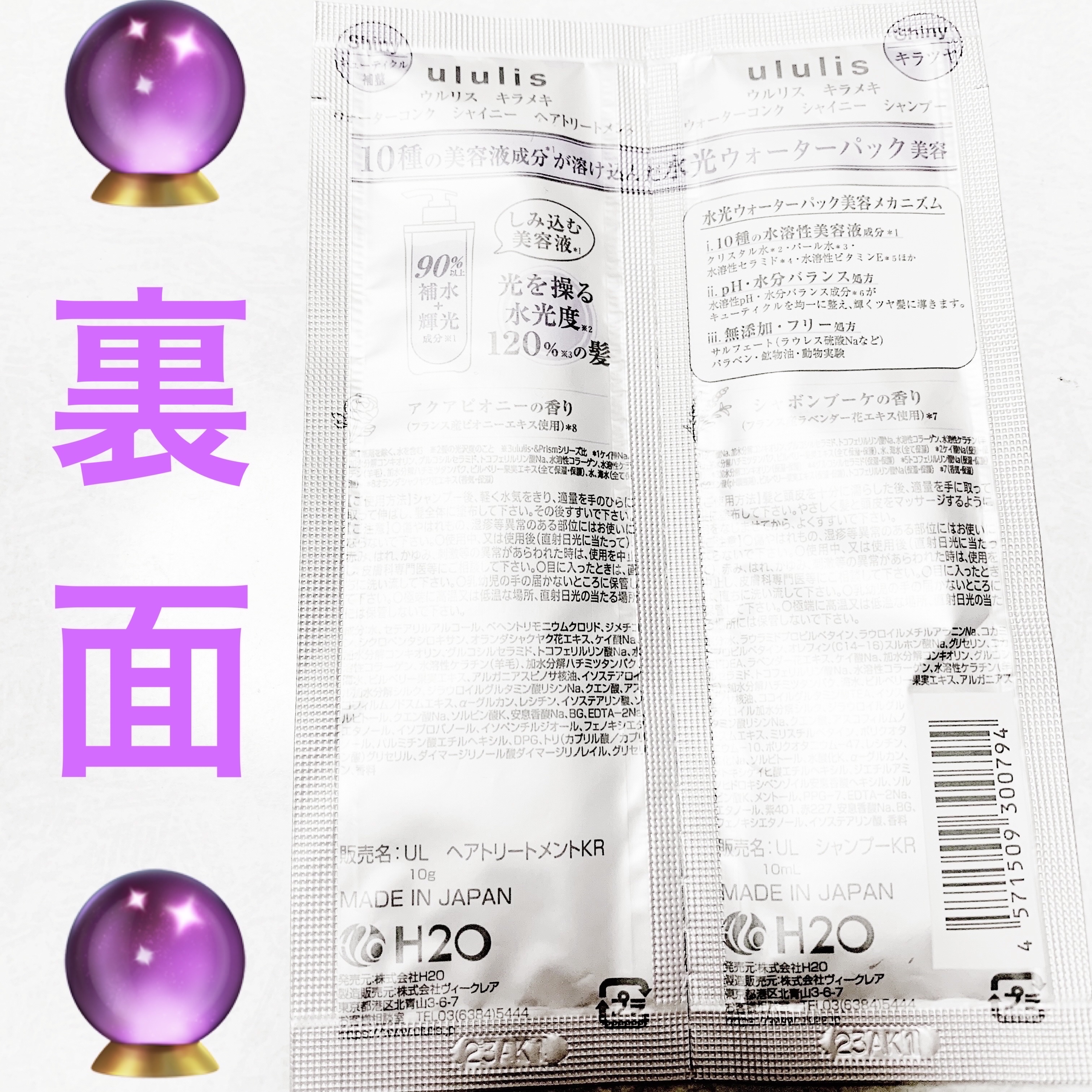 キラメキ ウォーターコンク シャイニー シャンプー/ヘアトリートメント/ululis/市販シャンプーを使ったクチコミ（2枚目）