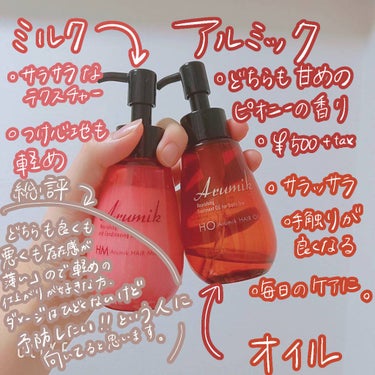 アルミック ヘアオイル/ABL/ヘアオイルを使ったクチコミ（1枚目）