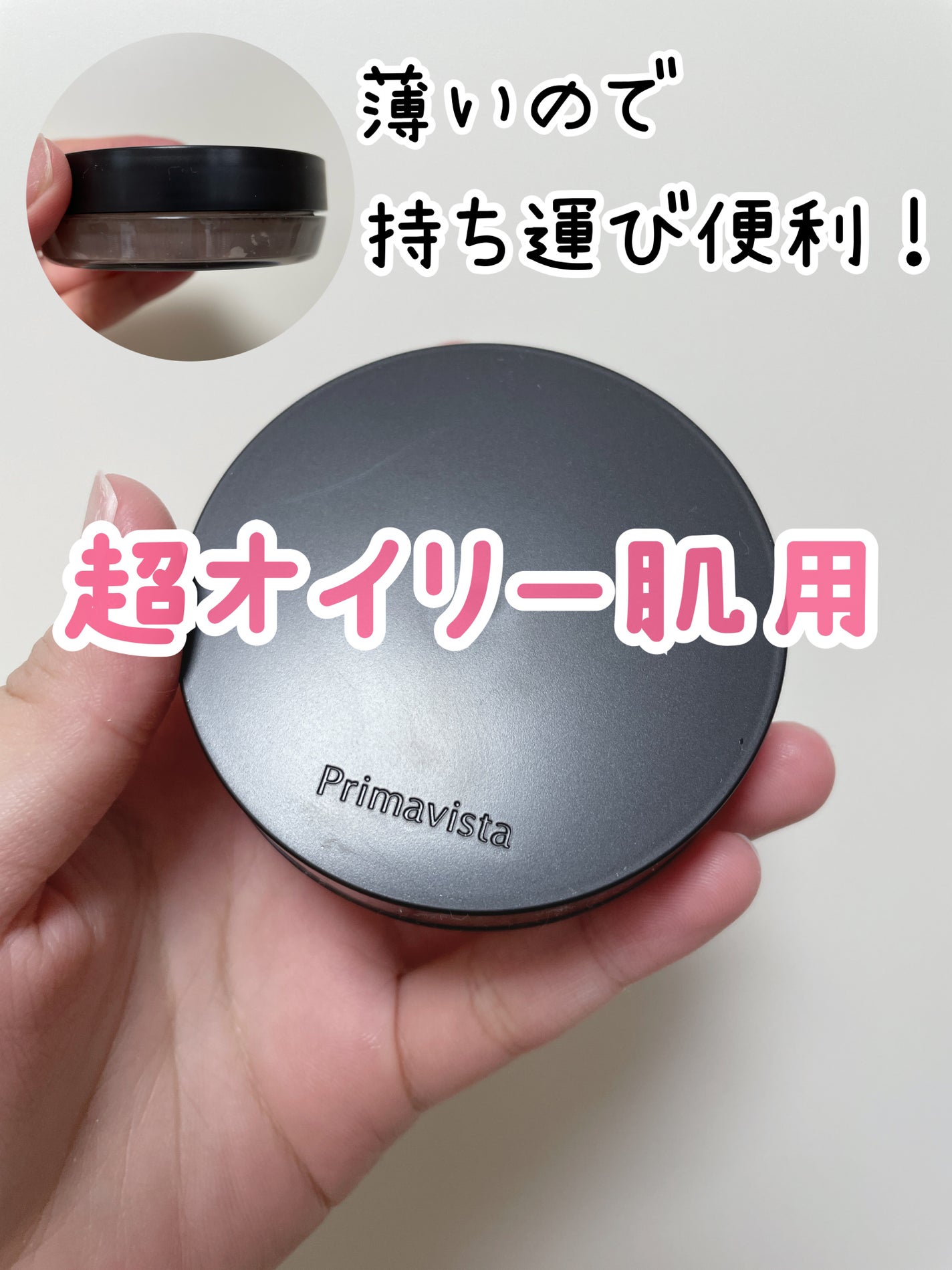 プリマヴィスタ EXマットパウダー 超オイリー肌用/プリマヴィスタ/ルースパウダーを使ったクチコミ(1枚目)