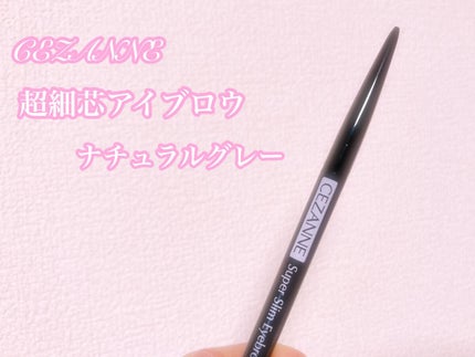 超細芯アイブロウ/CEZANNE/アイブロウペンシルを使ったクチコミ(1枚目)