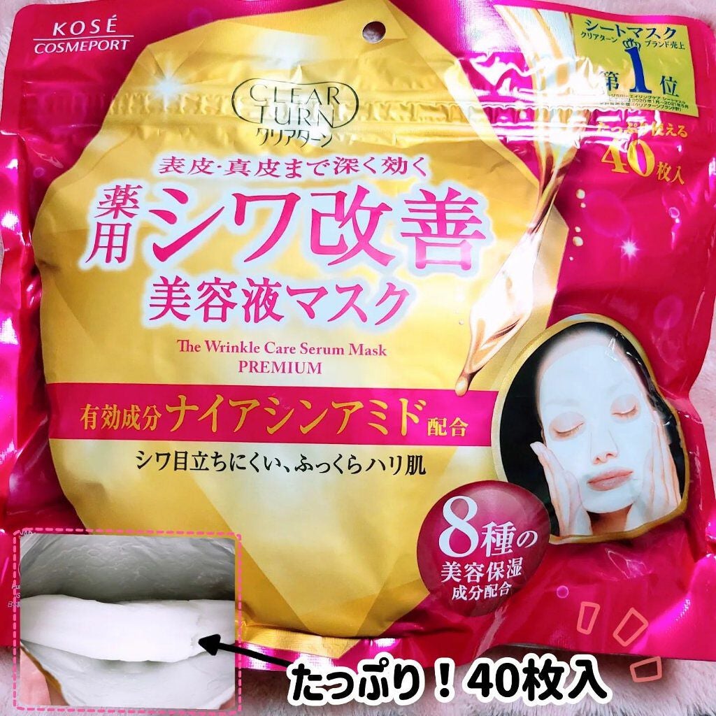 薬用 シワ改善 美容液マスク/クリアターン/シートマスク・パックを使ったクチコミ(1枚目)