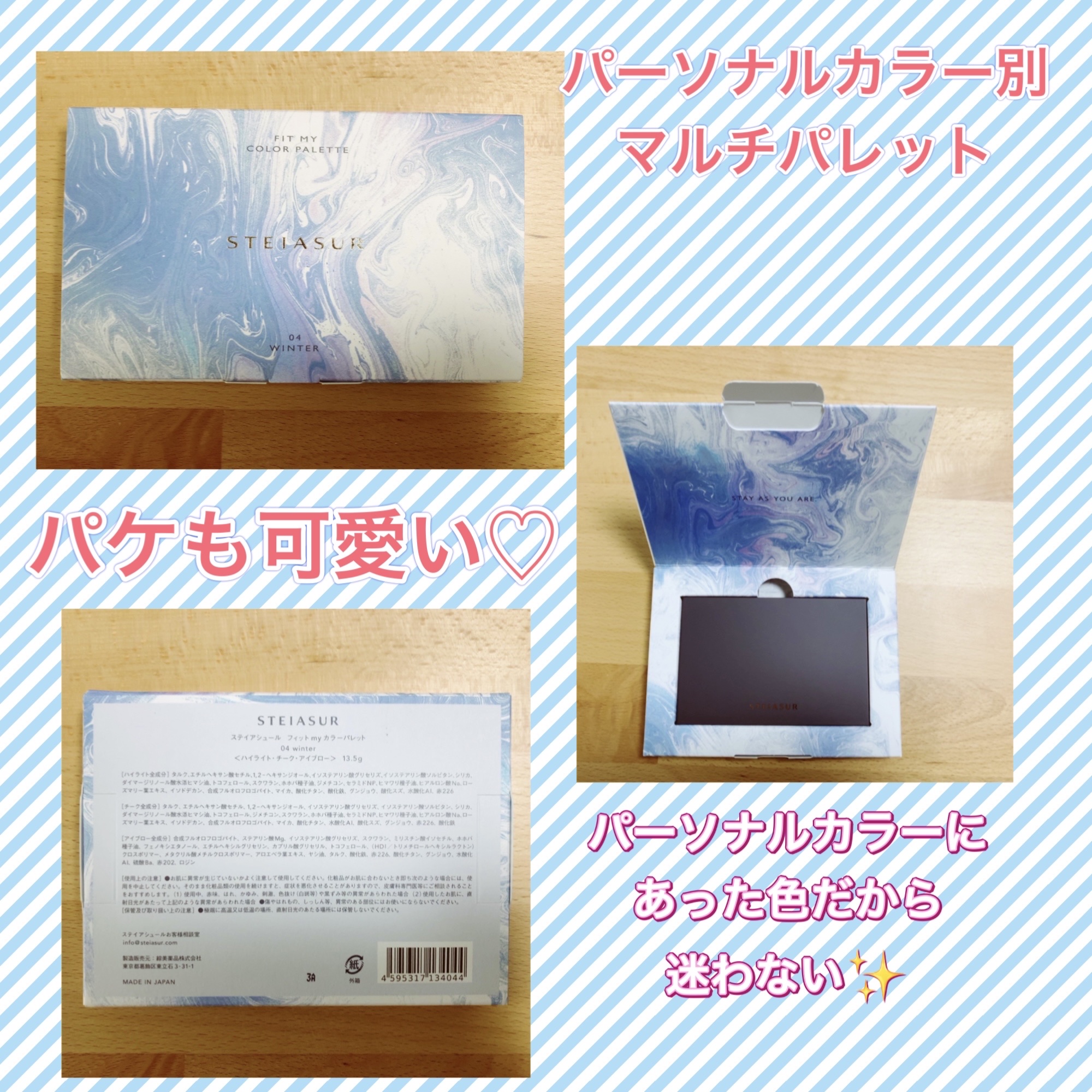 LIPS様とおしてSTEIASUR様より〖フィット my カラーパレット 04 winter〗いただきました🙇‍♀️

STEIASUR(ステイアシュール)のフィット my カラーパレット、届いた日から愛用♥️

4colors￥3850