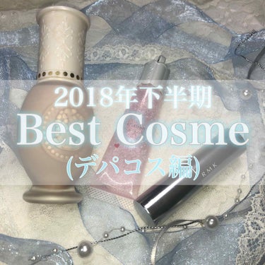 2018年下半期 My Best Cosme!!!デパコス編

かな〜りサラッと決まりました💁🏻‍♂️❤︎

今年の下半期はコスメをあまり買わなかったな〜
最近良い意味で忙しくなって、2パターンを毎日の