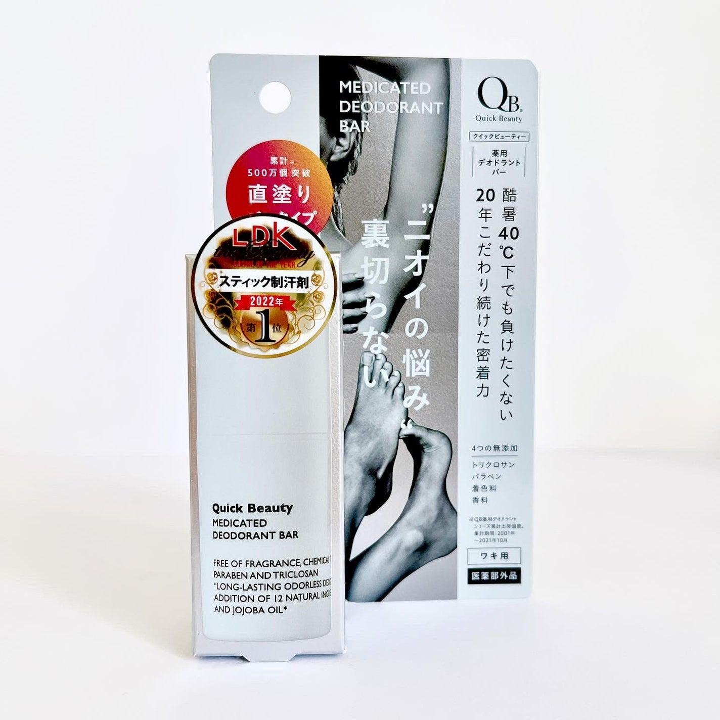 QB 薬用デオドラントバー 40C/クイックビューティー/デオドラント・制汗剤を使ったクチコミ(5枚目)
