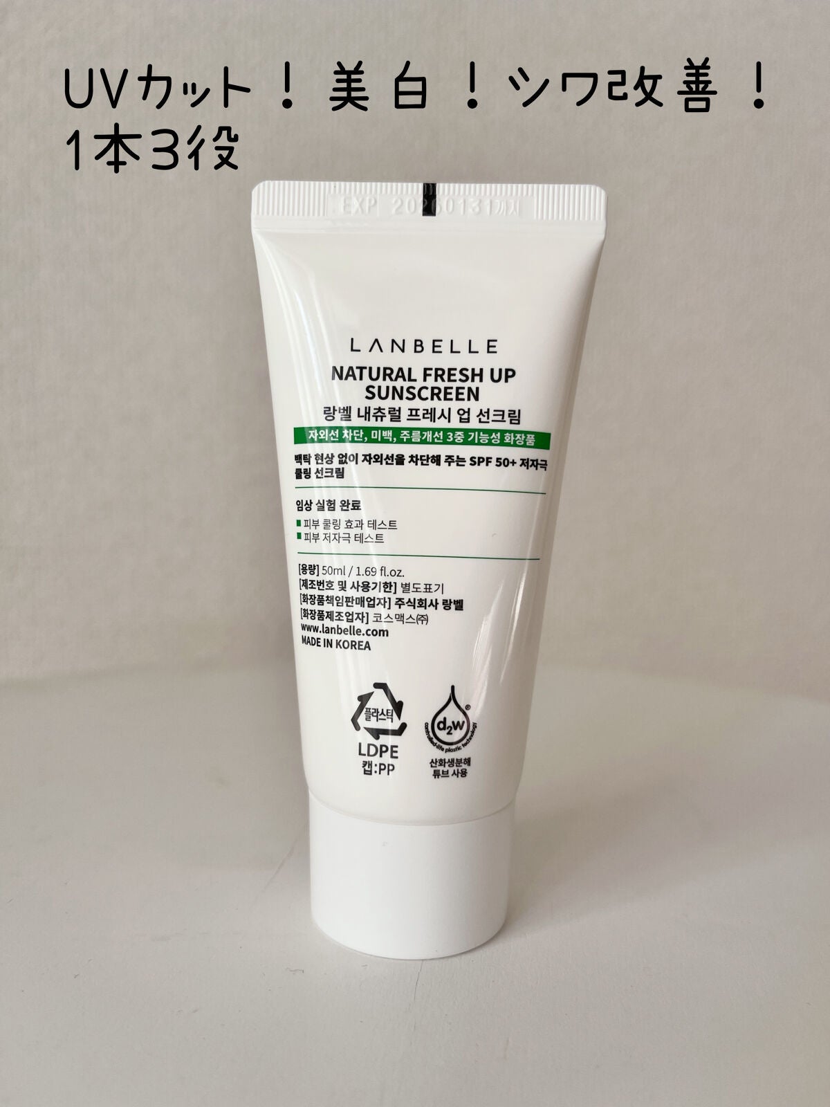 ナチュラルフレッシュアップサンクリーム/LANBELLE/日焼け止めクリームを使ったクチコミ(4枚目)