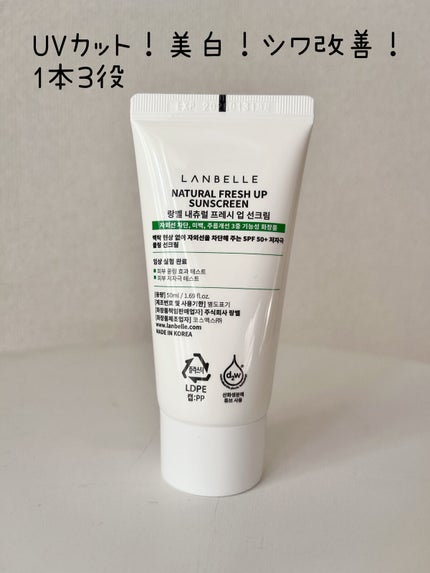 ナチュラルフレッシュアップサンクリーム/LANBELLE/日焼け止めクリームを使ったクチコミ(4枚目)