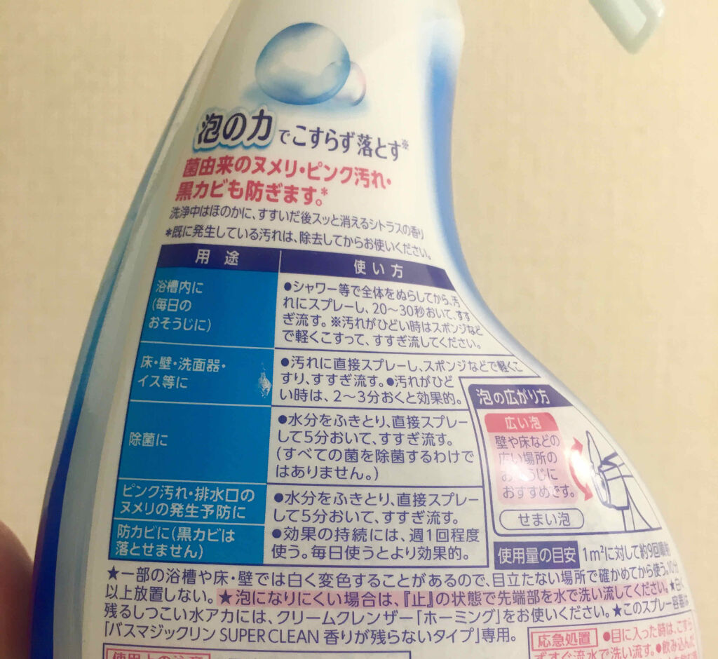 バスマジックリン泡立ちスプレー SUPER CLEAN 香りが残らないタイプ 本体 380ml/マジックリン/その他を使ったクチコミ（2枚目）