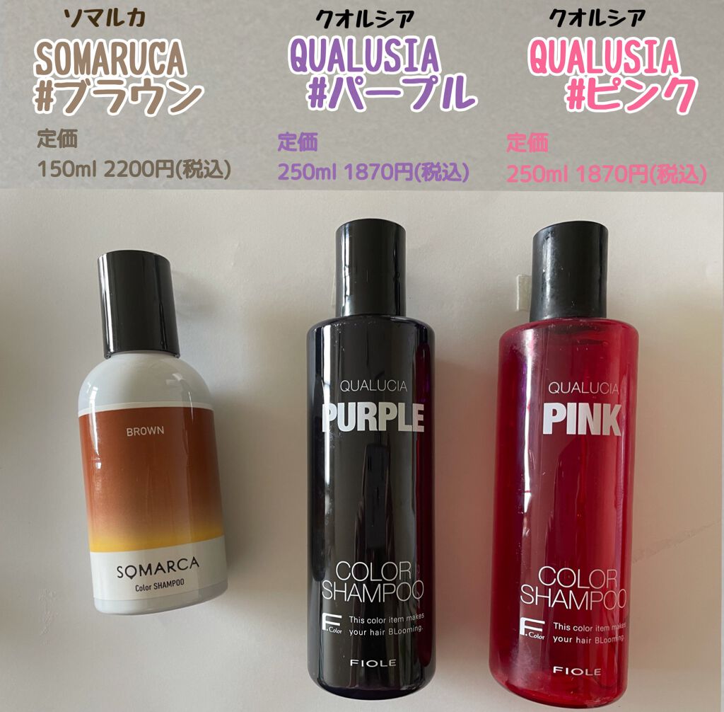 ソマルカ　カラーシャンプー/カラーチャージ/SOMARCA/サロンシャンプーを使ったクチコミ（2枚目）