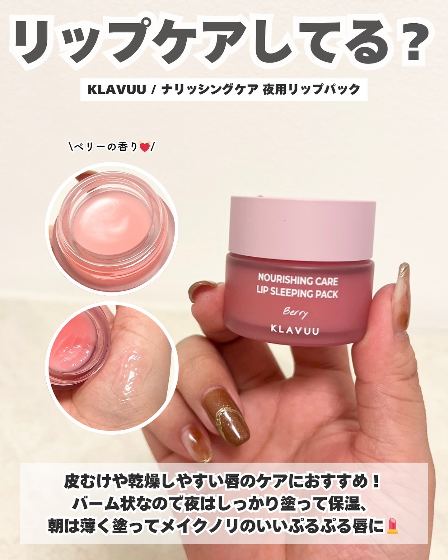 ナリシングケアリップスリーピングパック/KLAVUU/リップマスクを使ったクチコミ（3枚目）